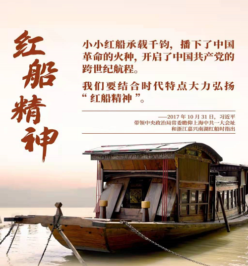 红船.png 红船.png