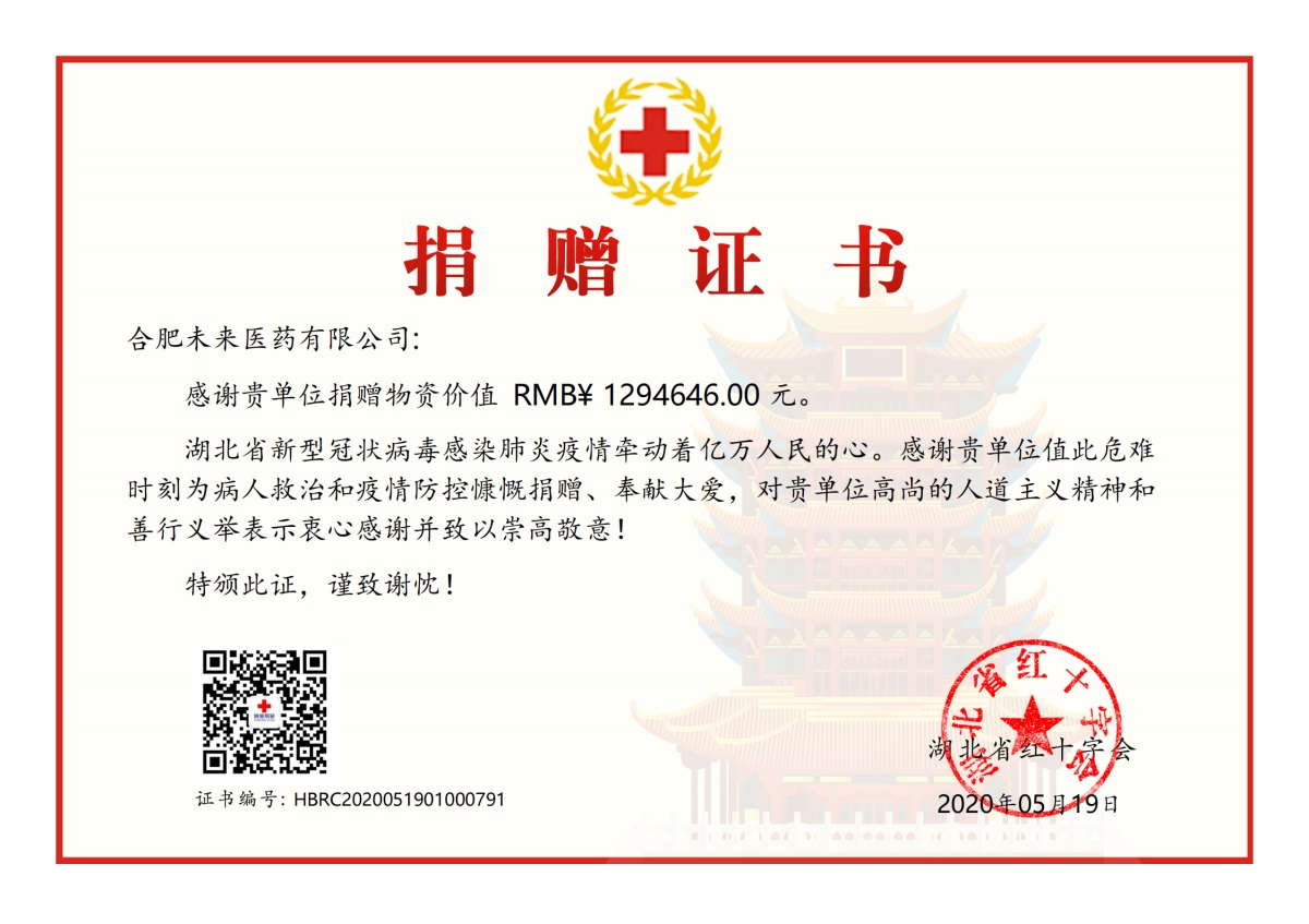华体会网页版捐赠证书_00