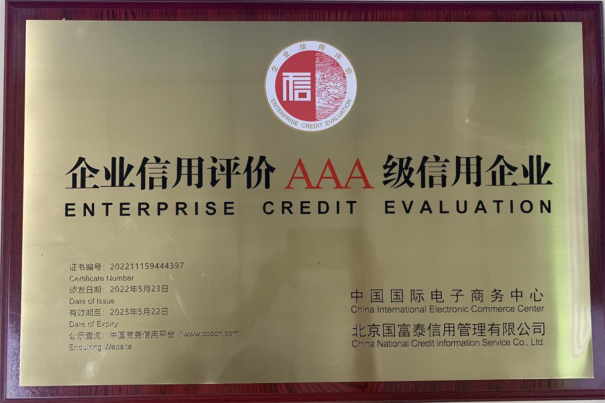 华体会网页版企业信用评价AAA级信用企业牌匾202205(1)