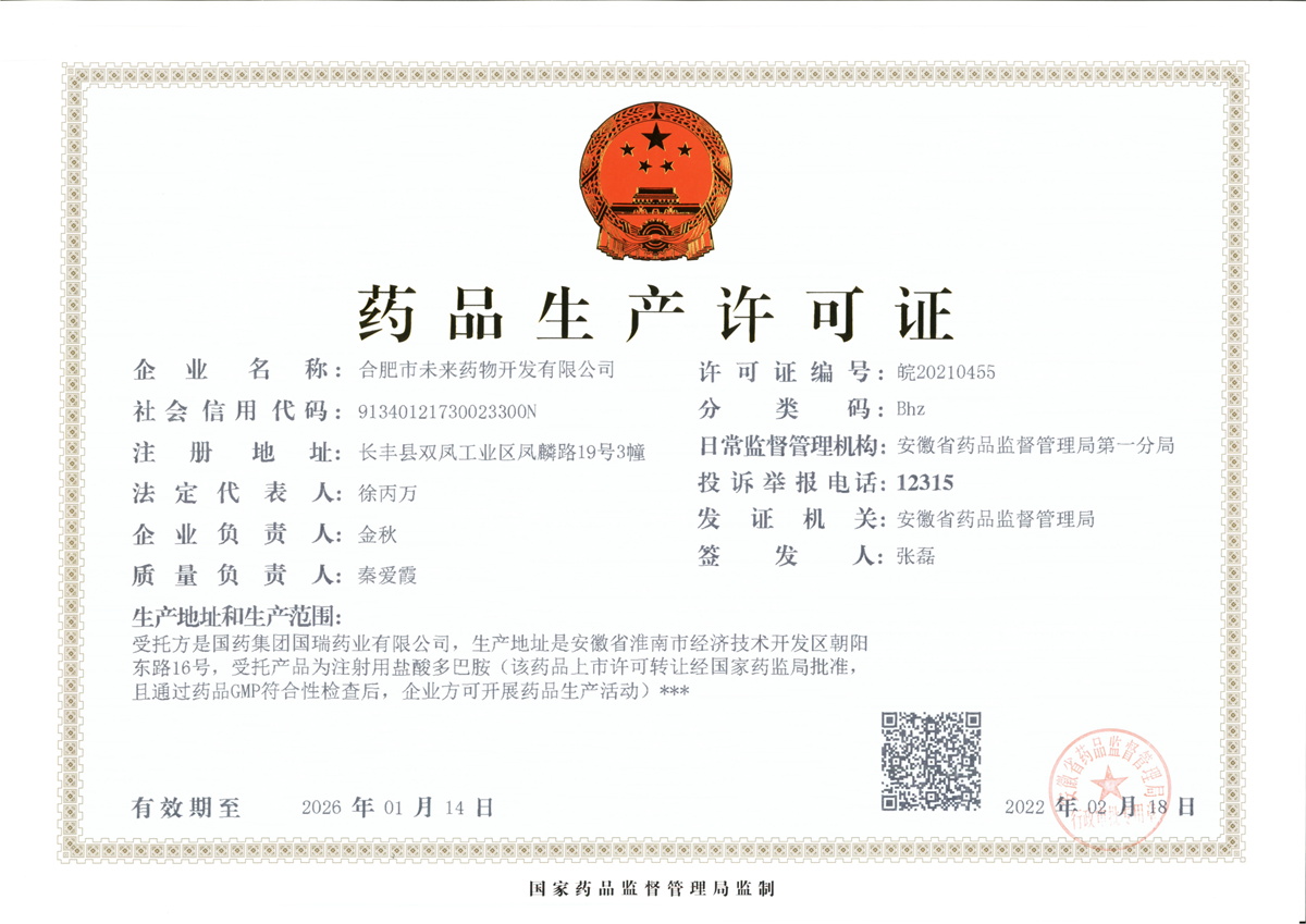 华体会网页版药品生产许可证