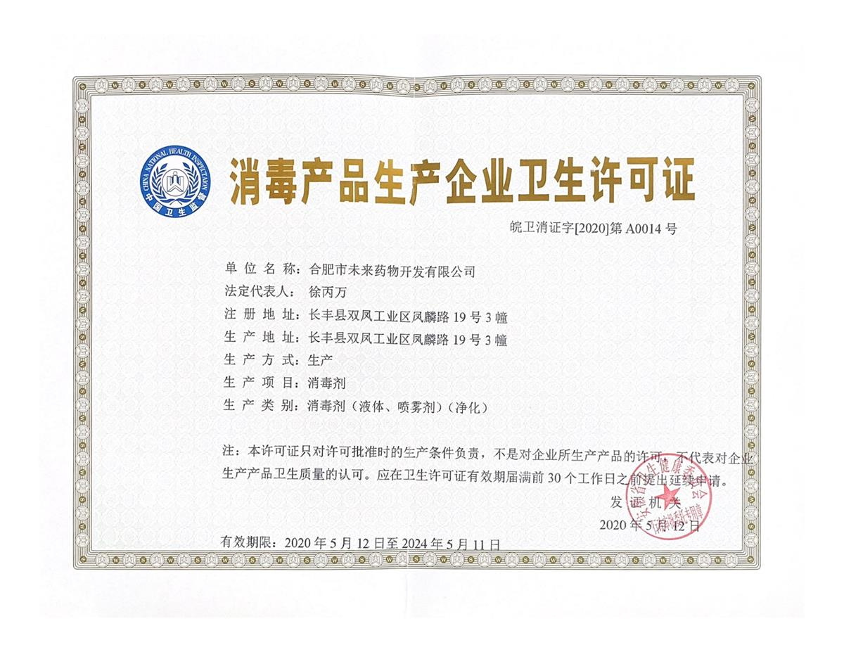 华体会网页版消毒产品生产企业卫生许可...