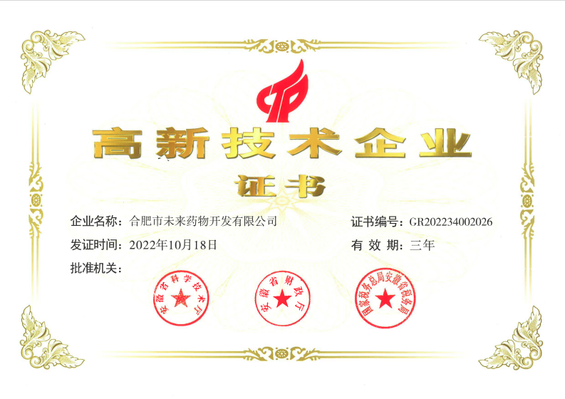 华体会网页版高新技术企业证书