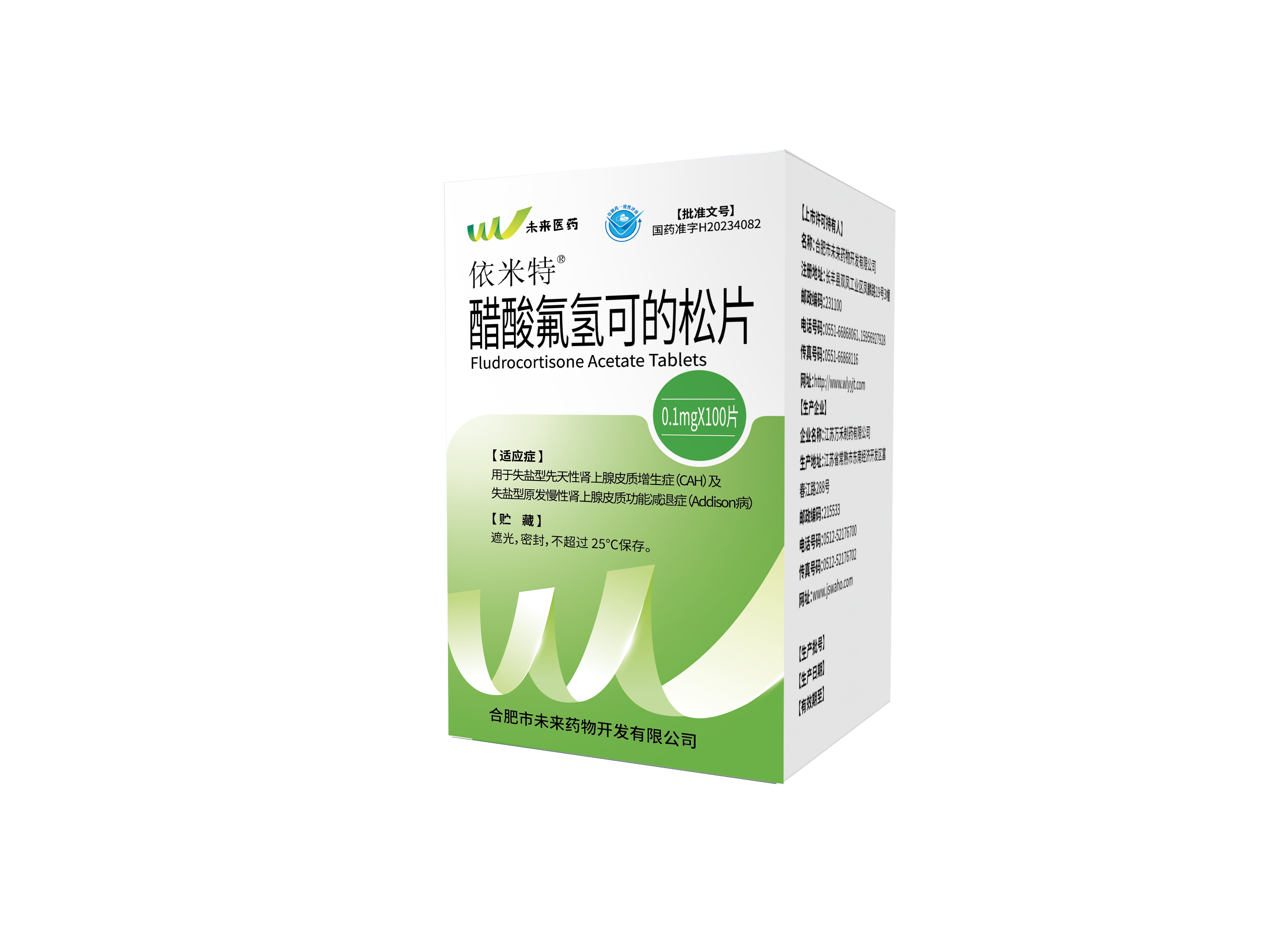 依米特®醋酸氟氢可的松片